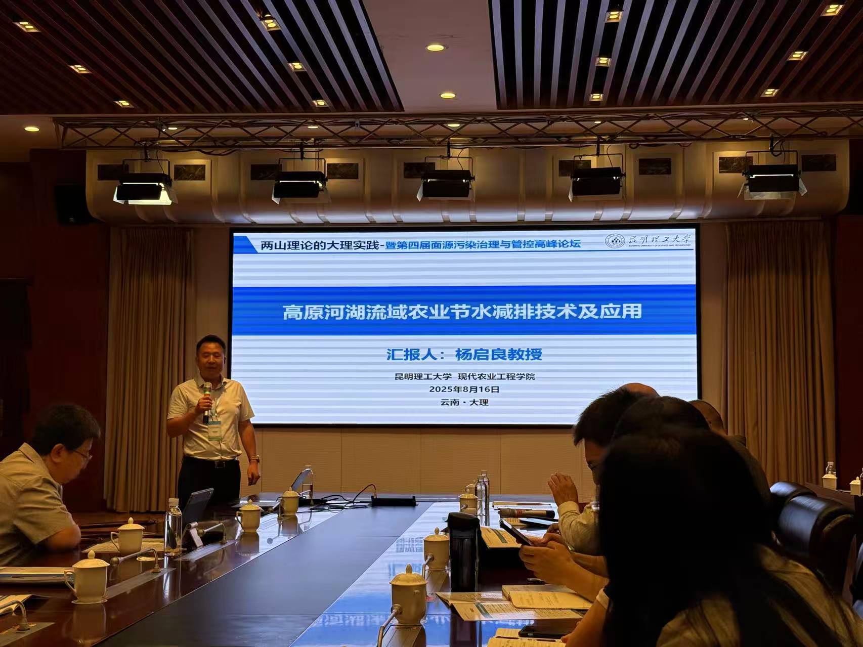 杨启良教授参加第四届面源污染治理与管控高峰论坛并做学术交流报告-昆明理工大学现代农业工程学院